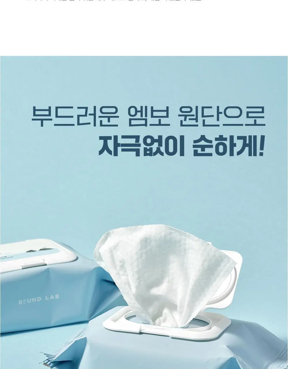 [간편쓱싹] 라운드랩 1025 독도 클렌징 티슈 30매 상세페이지 4